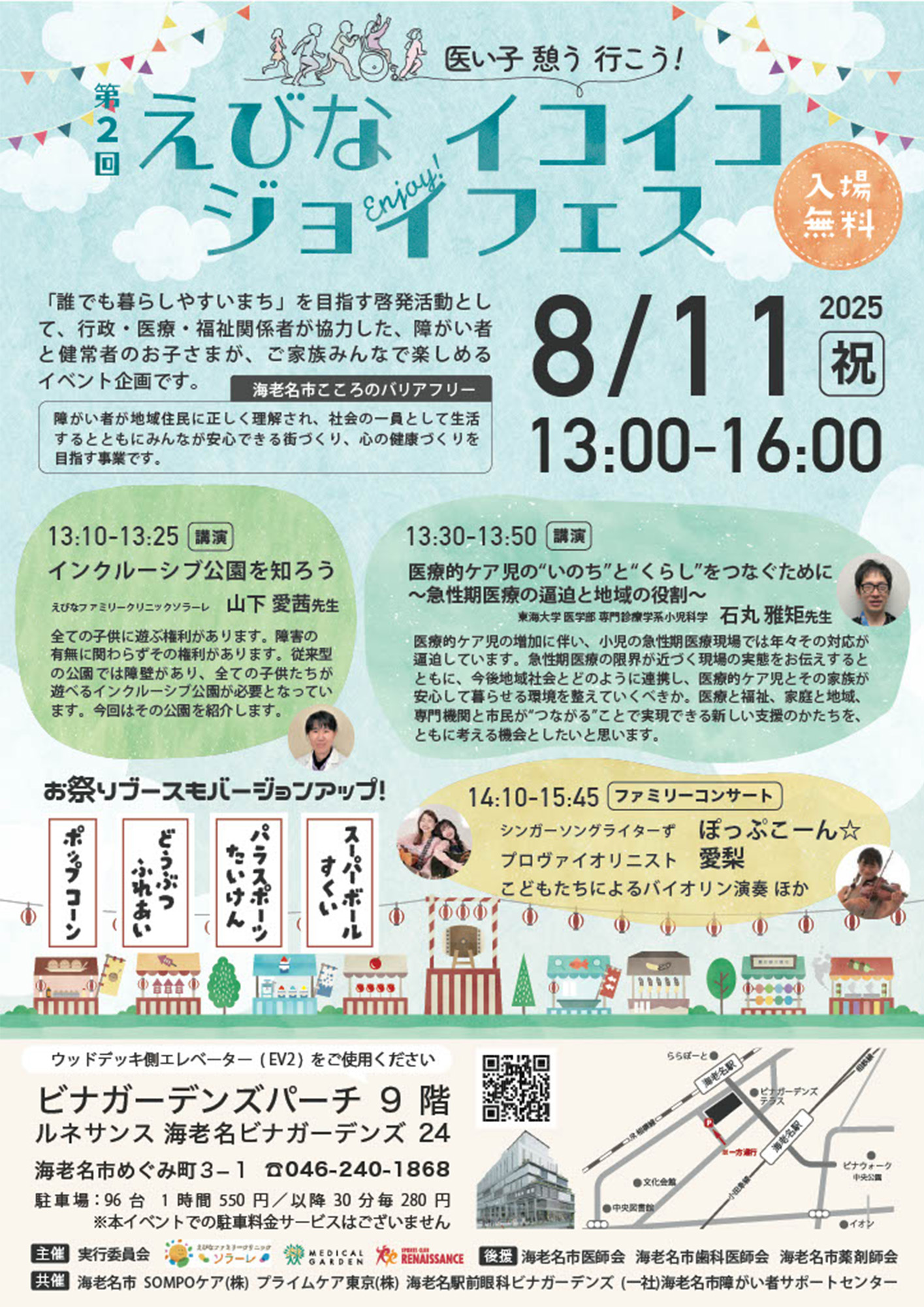 第5回おとのはコンサート
