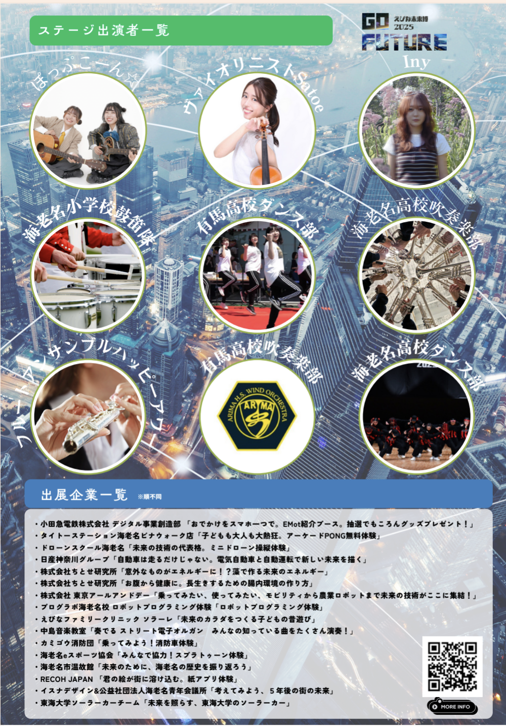 第6回　おとのはコンサート