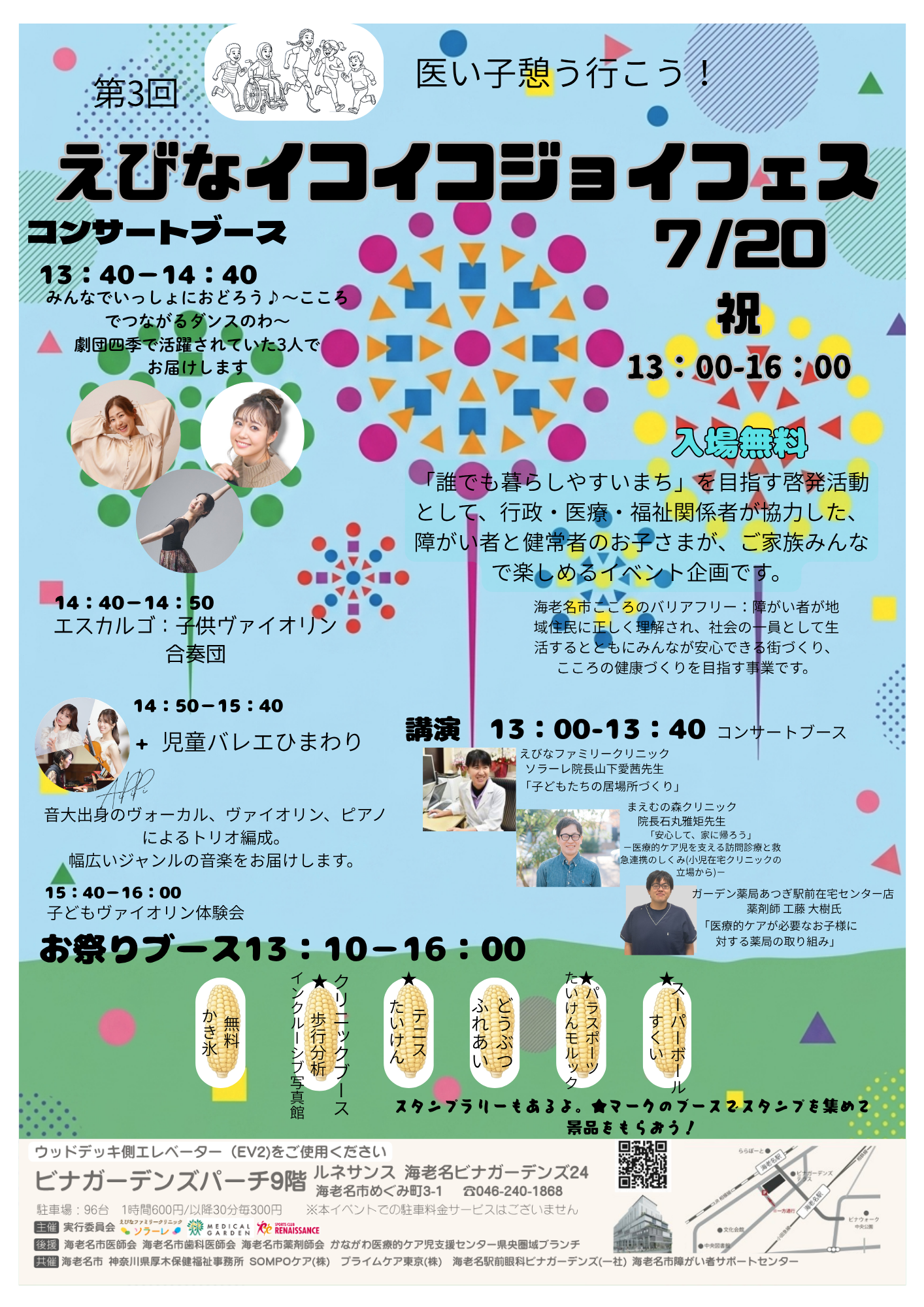 第8回　おとのはコンサート