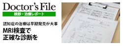 MRI検査で正確な診断を